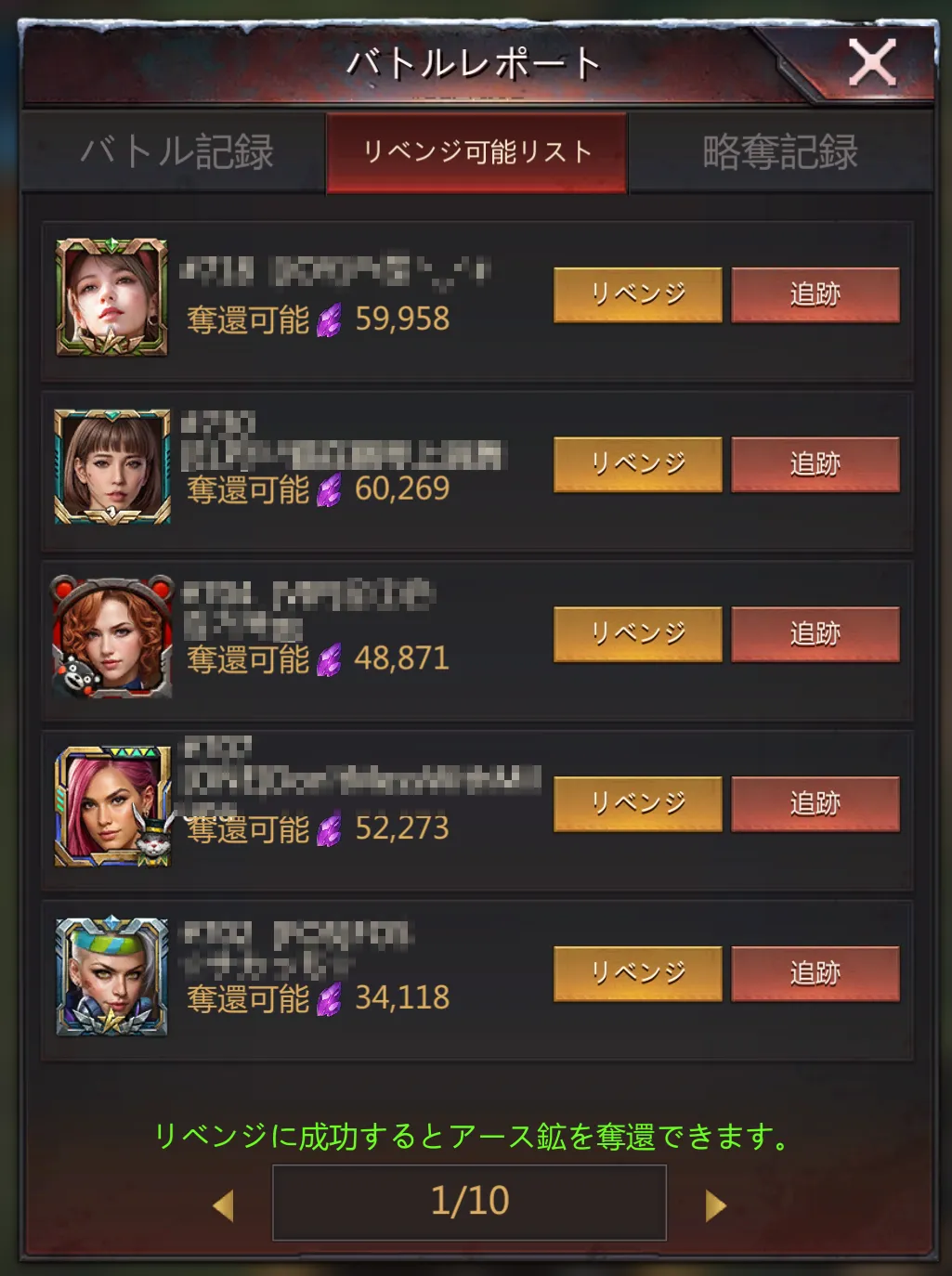 リベンジ可能リスト