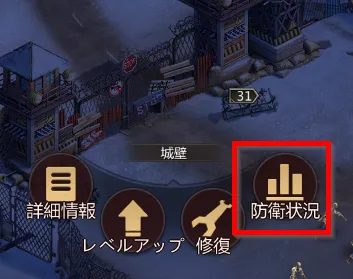 防衛配置の設定箇所