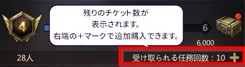 残りチケット数の確認箇所