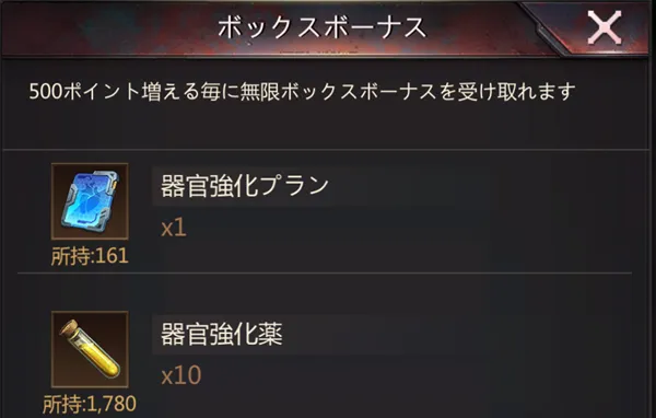 追加ボーナス