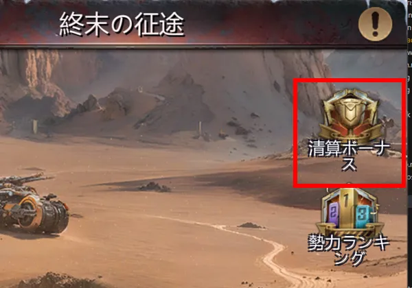 精算ボーナス
