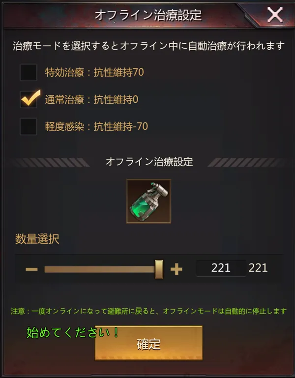 オフライン機能設定画面