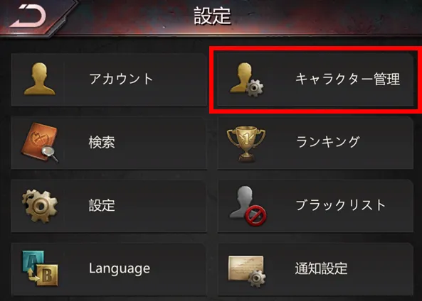 キャラクター管理画面の場所