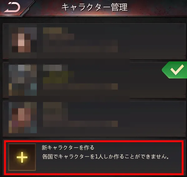 キャラクター管理画面
