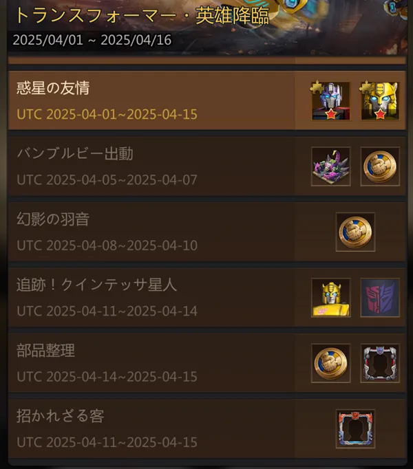 イベントスケジュール