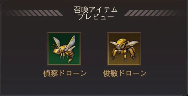 ドローン