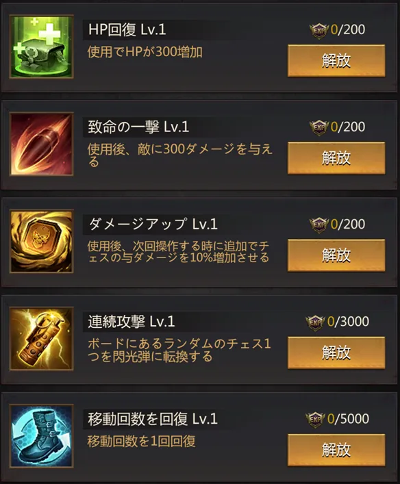 マッチ3バトルスキル