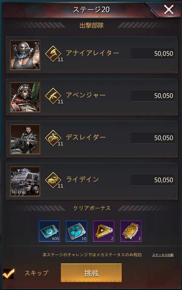 ステージ20