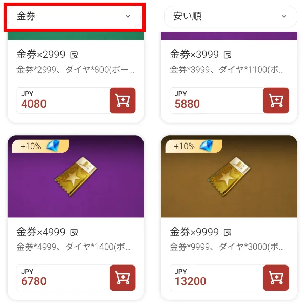 金券