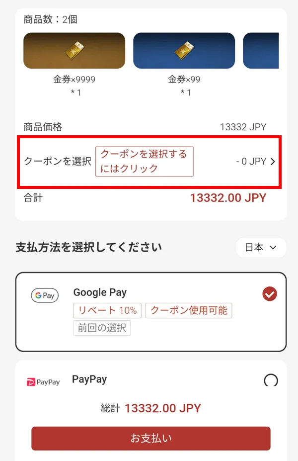 クーポン