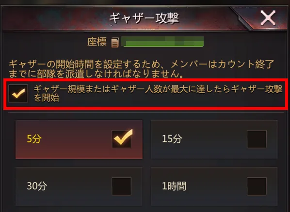 ギャザー設定画面