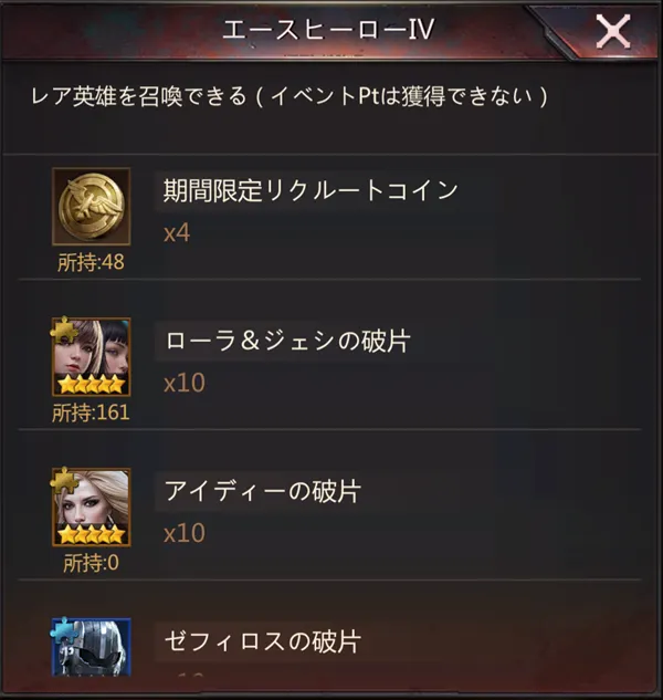 エースヒーローⅣ